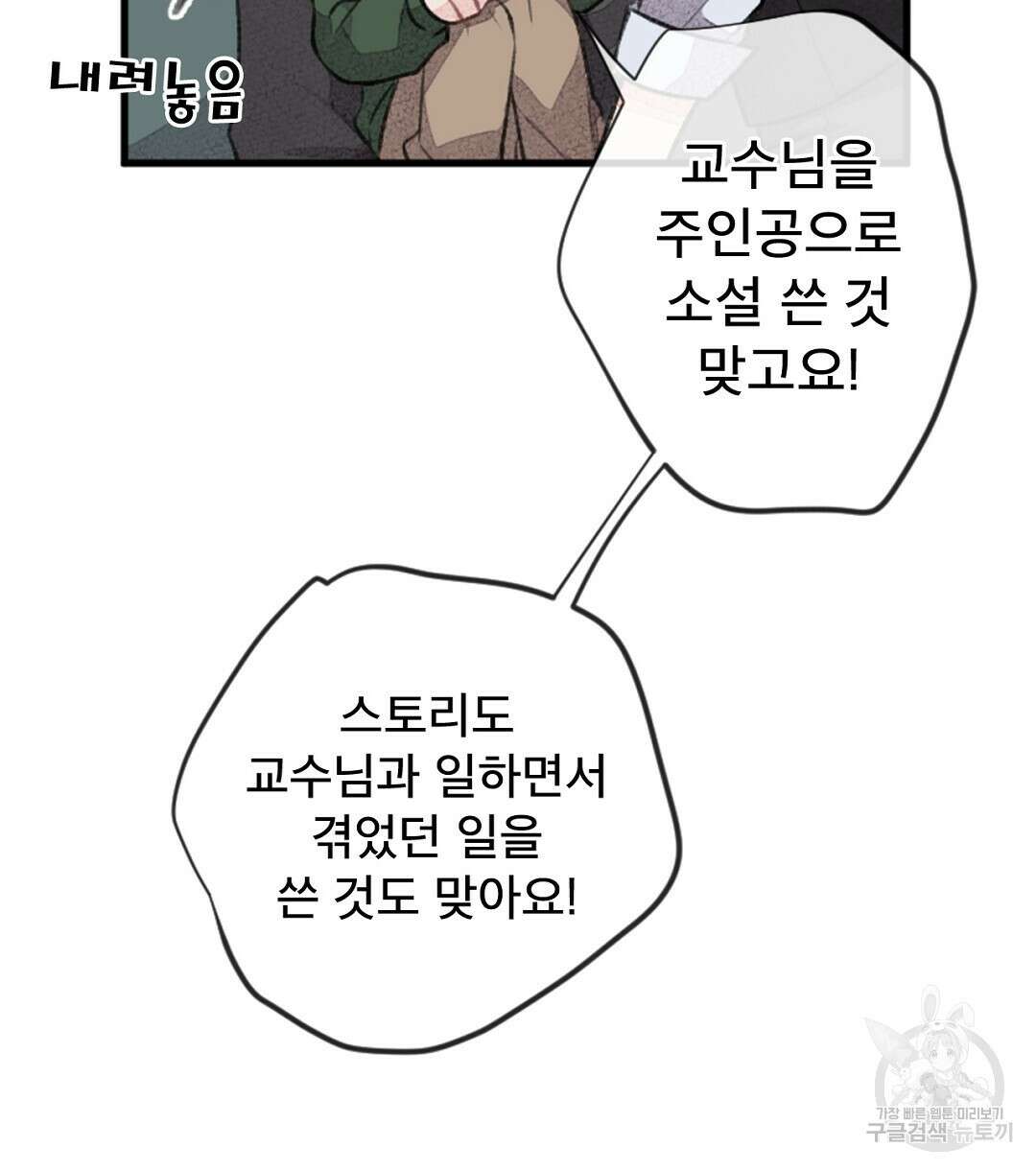 미스터 베타 32화 54