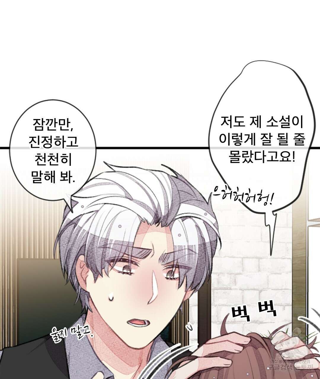 미스터 베타 32화 55