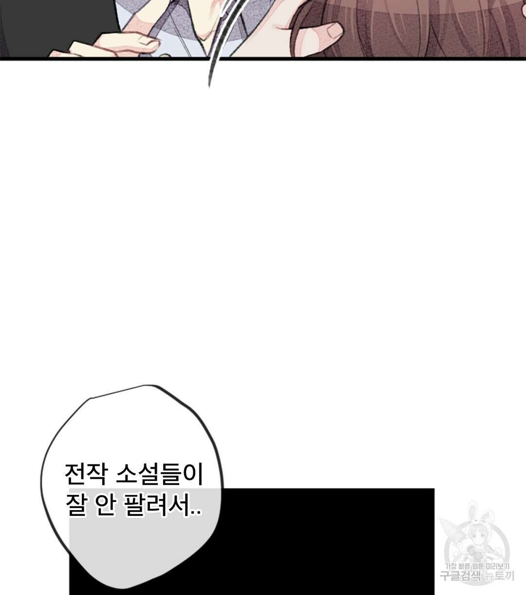 미스터 베타 32화 56