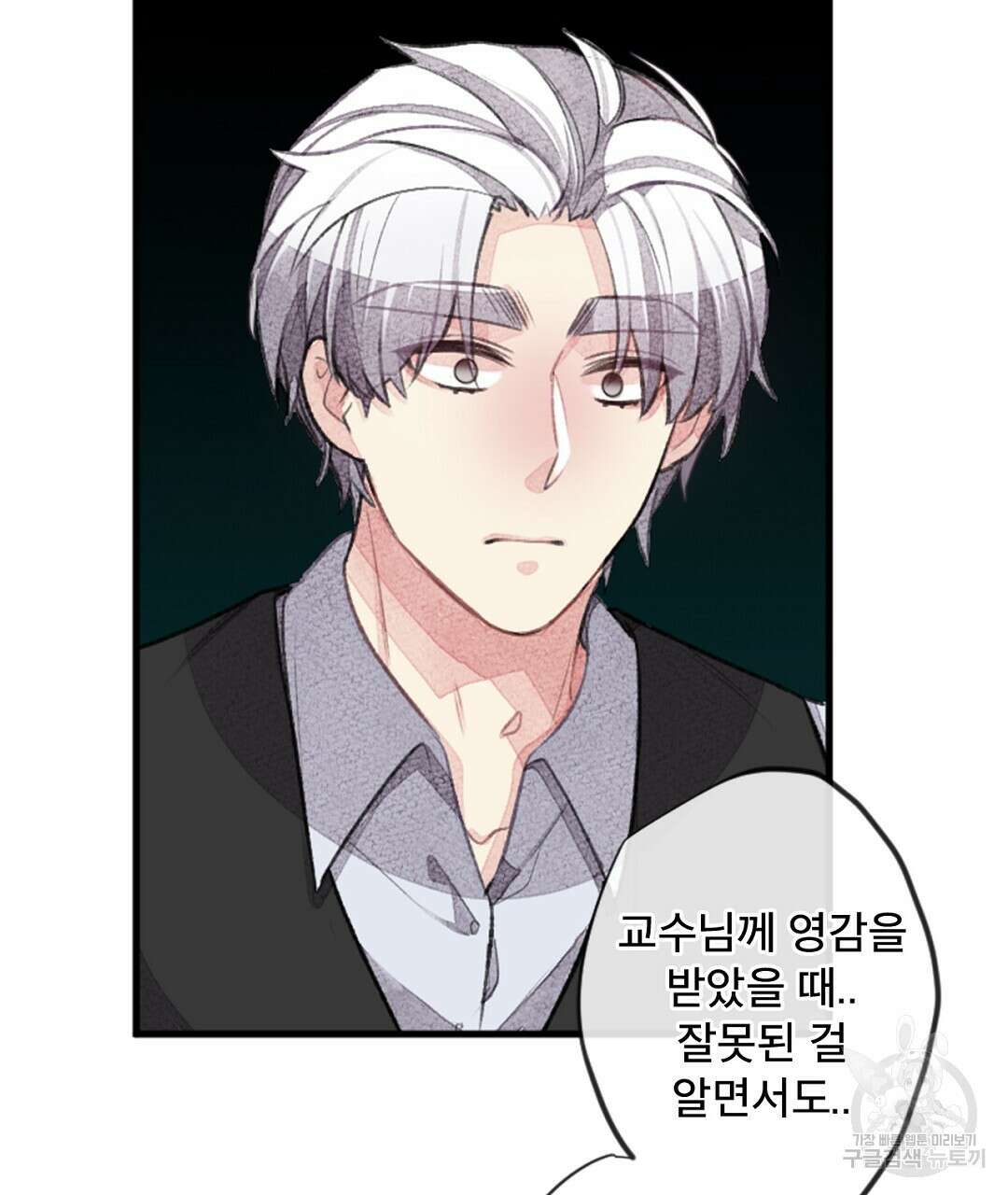 미스터 베타 32화 57
