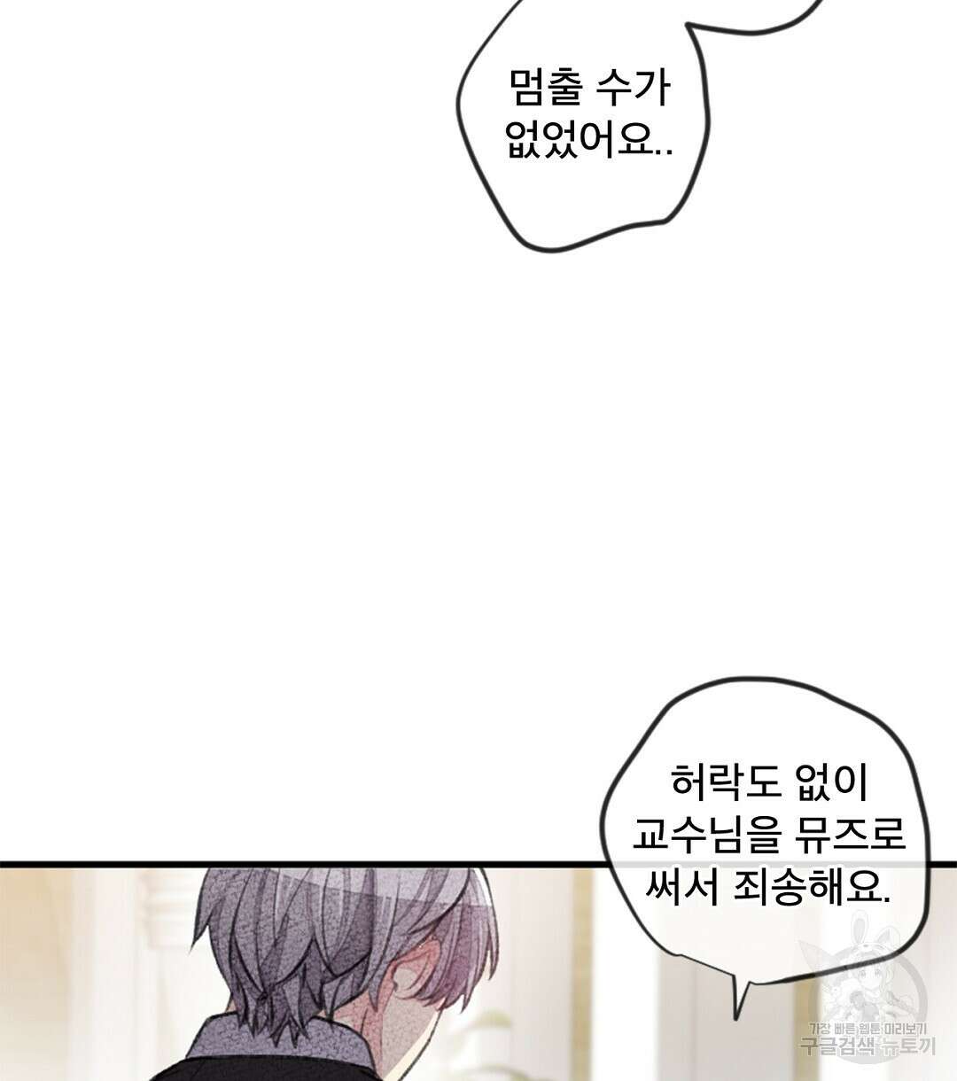 미스터 베타 32화 58