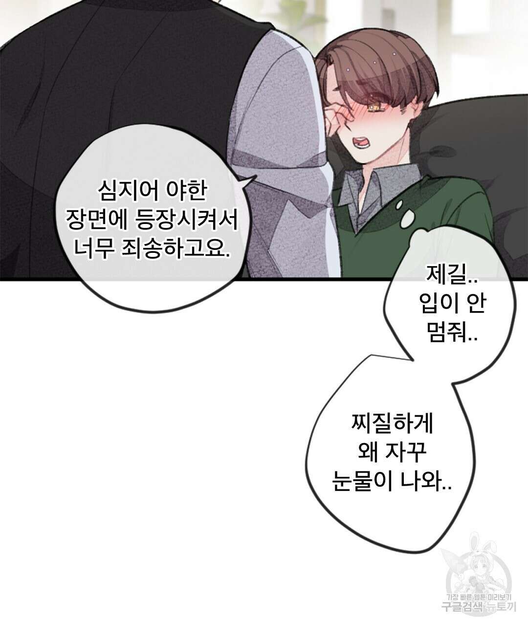 미스터 베타 32화 59