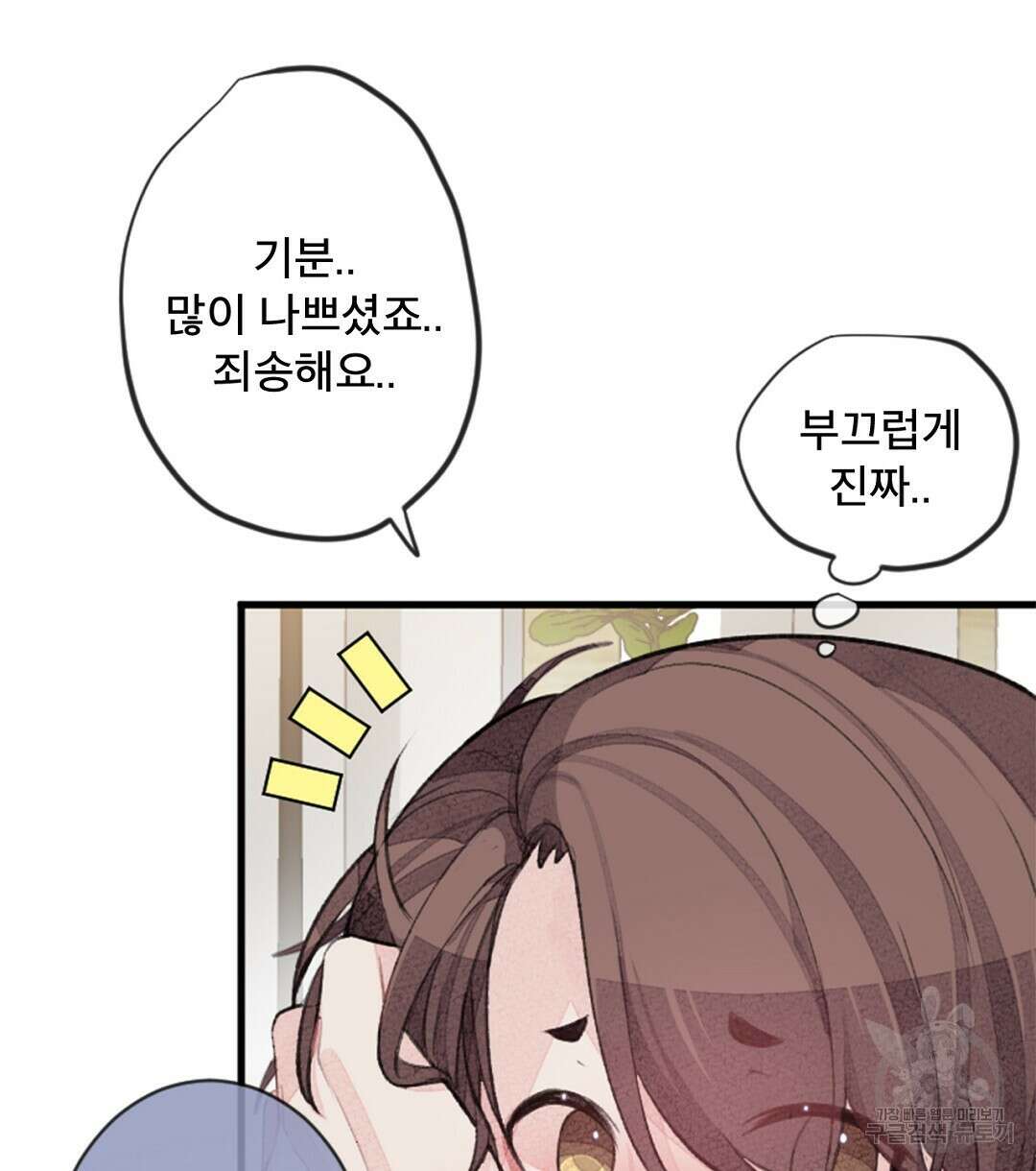 미스터 베타 32화 60
