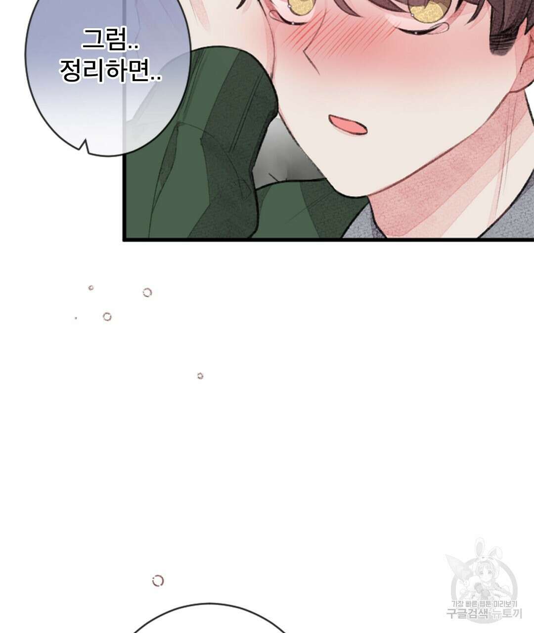 미스터 베타 32화 61