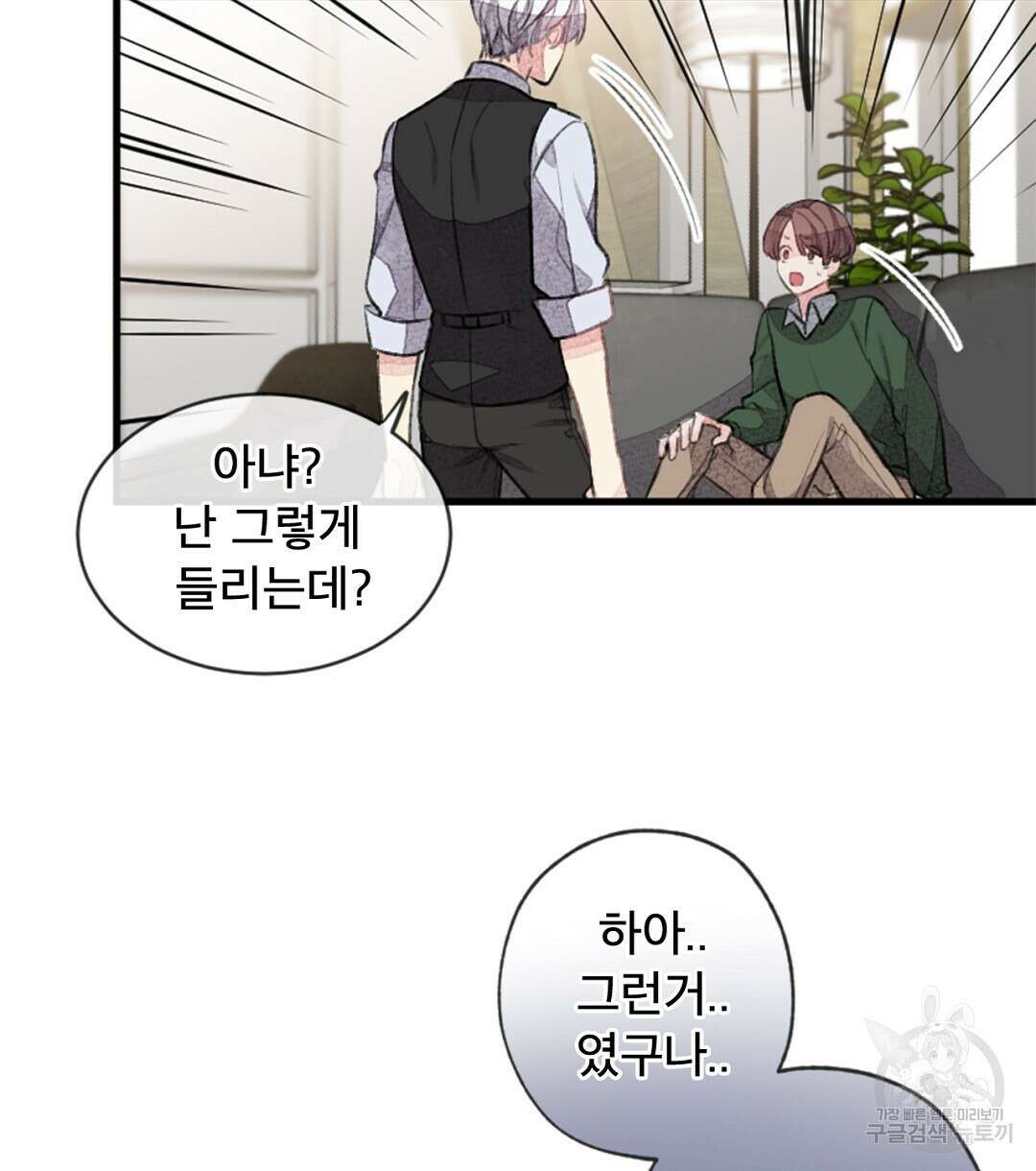 미스터 베타 32화 64
