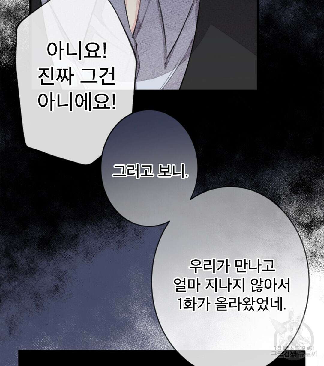 미스터 베타 32화 66