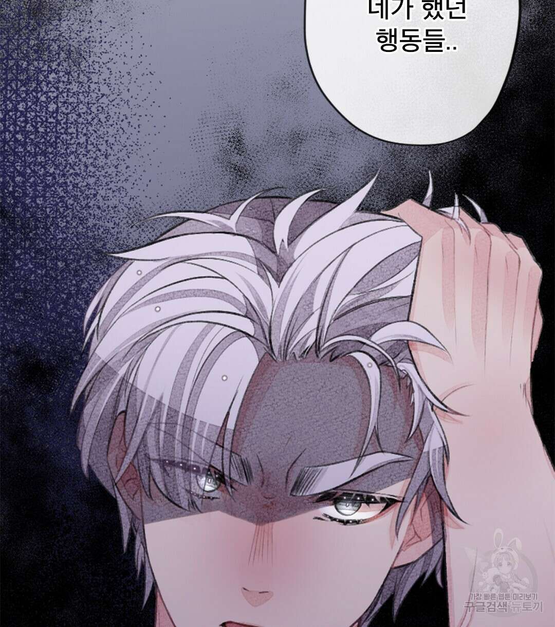 미스터 베타 32화 70