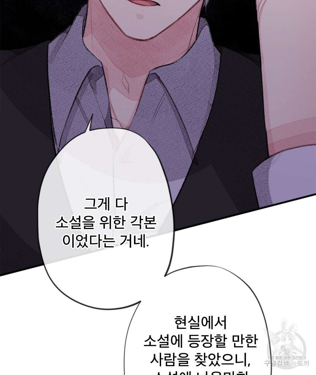 미스터 베타 32화 71