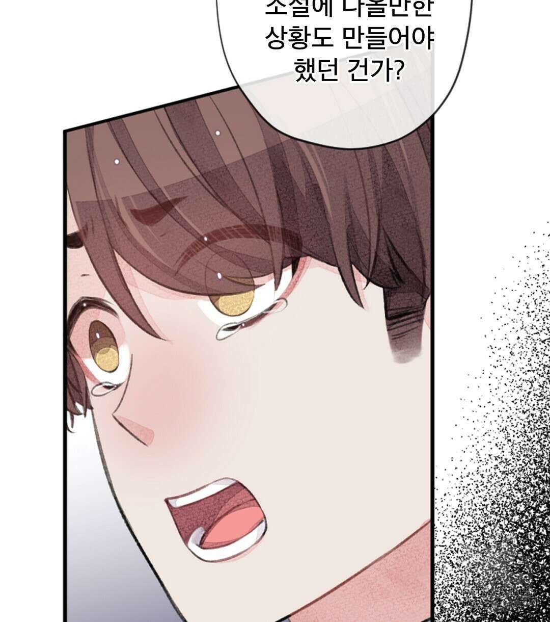 미스터 베타 32화 72