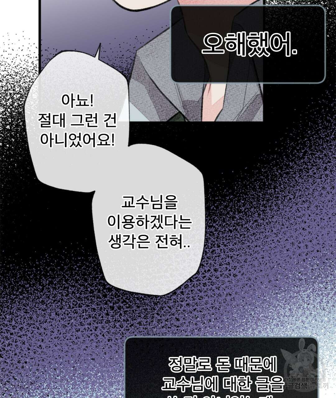 미스터 베타 32화 73