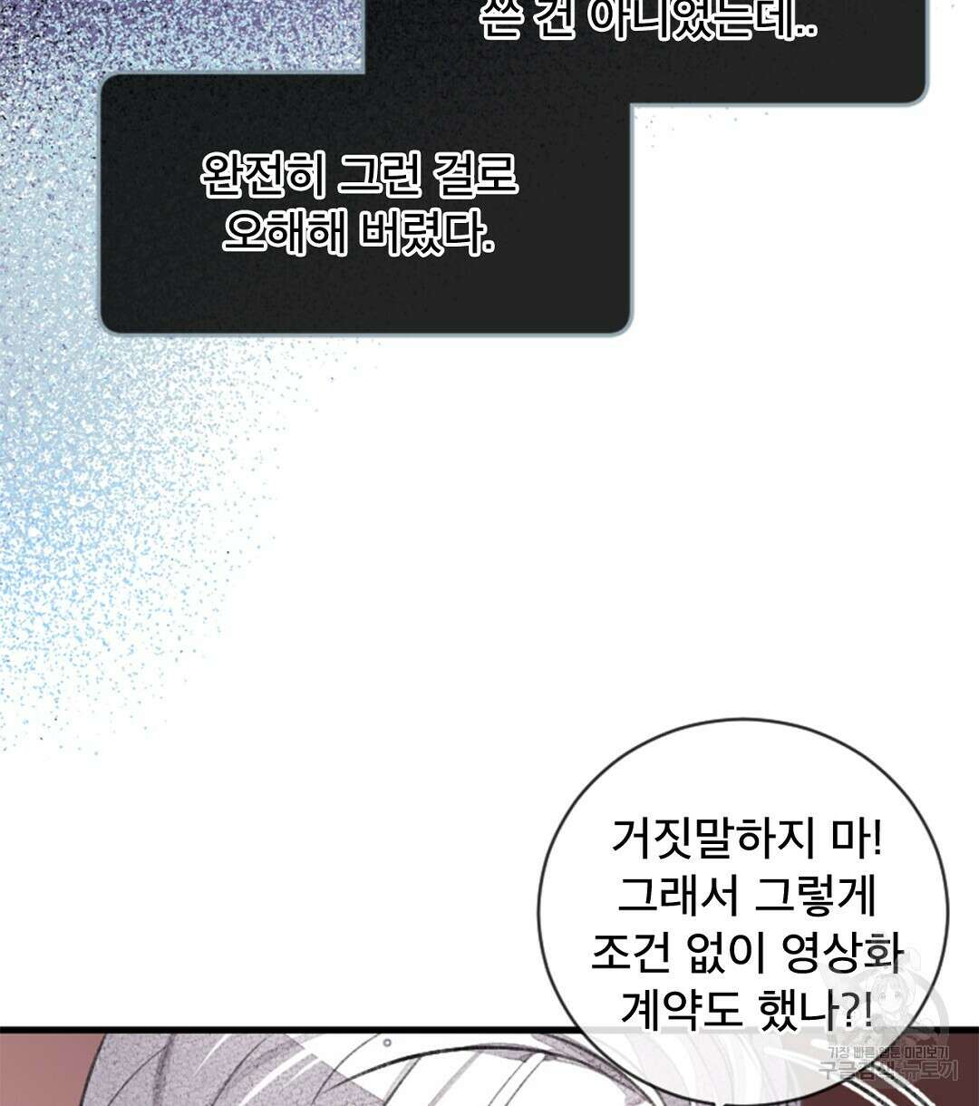 미스터 베타 32화 74