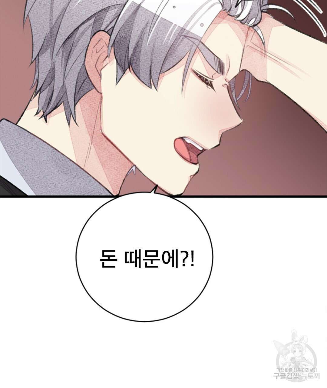 미스터 베타 32화 75