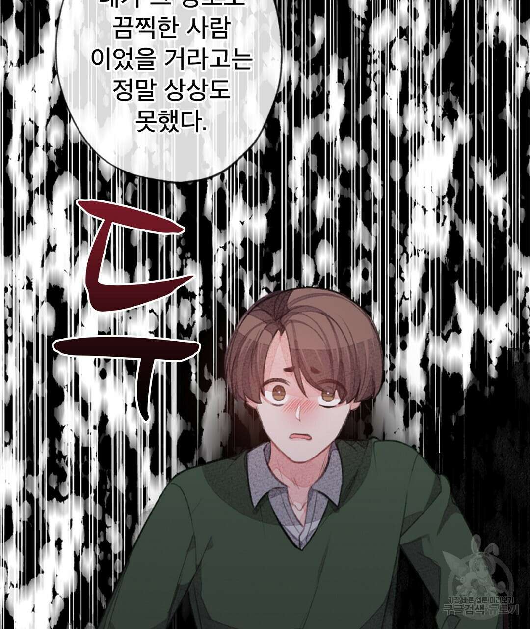 미스터 베타 32화 79