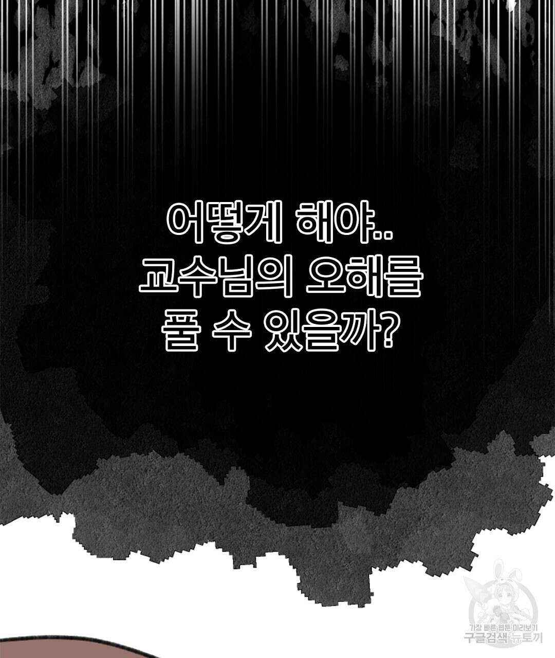 미스터 베타 32화 81