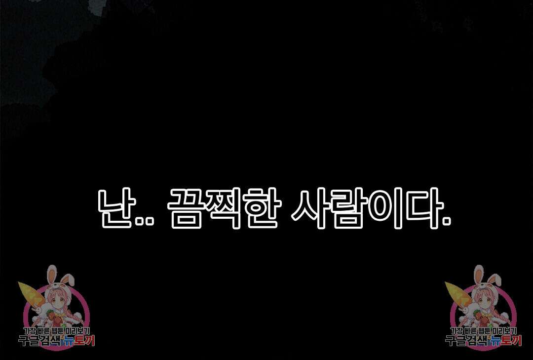 미스터 베타 32화 84