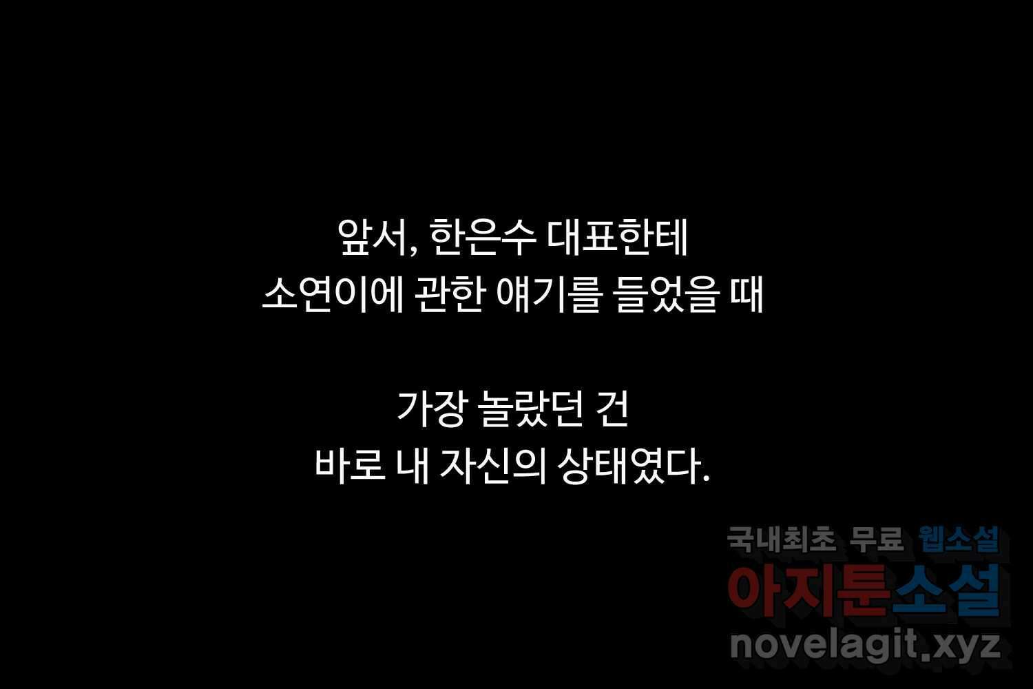 질투유발자들 86화 무의식(4) 2