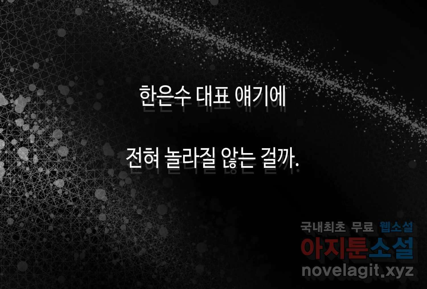 질투유발자들 86화 무의식(4) 10