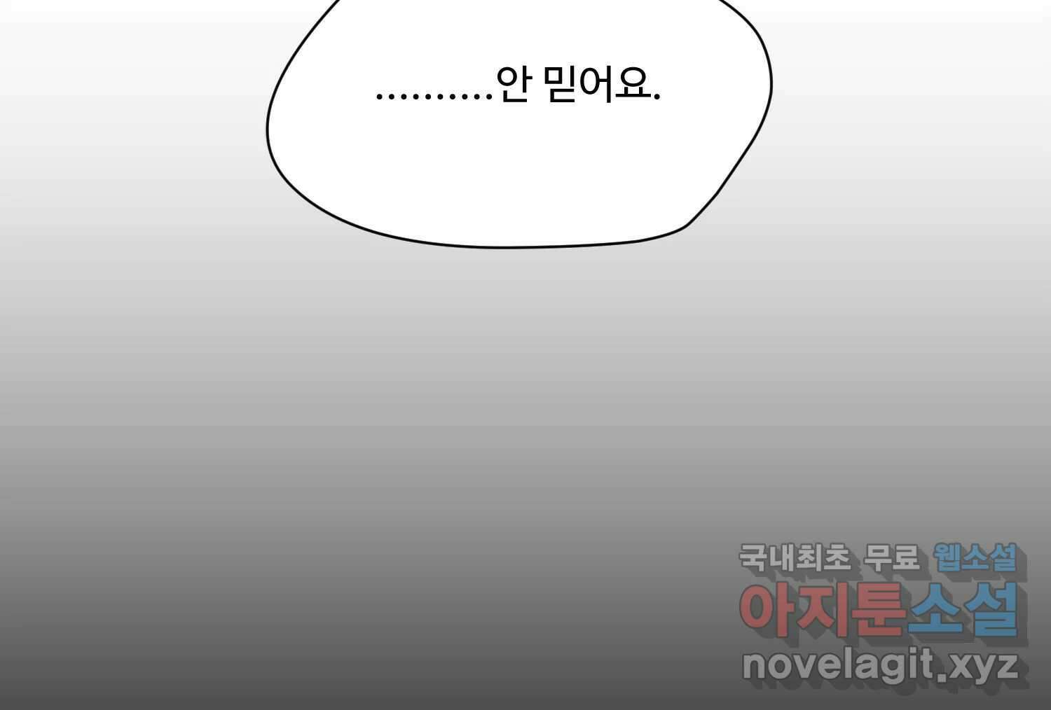 질투유발자들 86화 무의식(4) 13