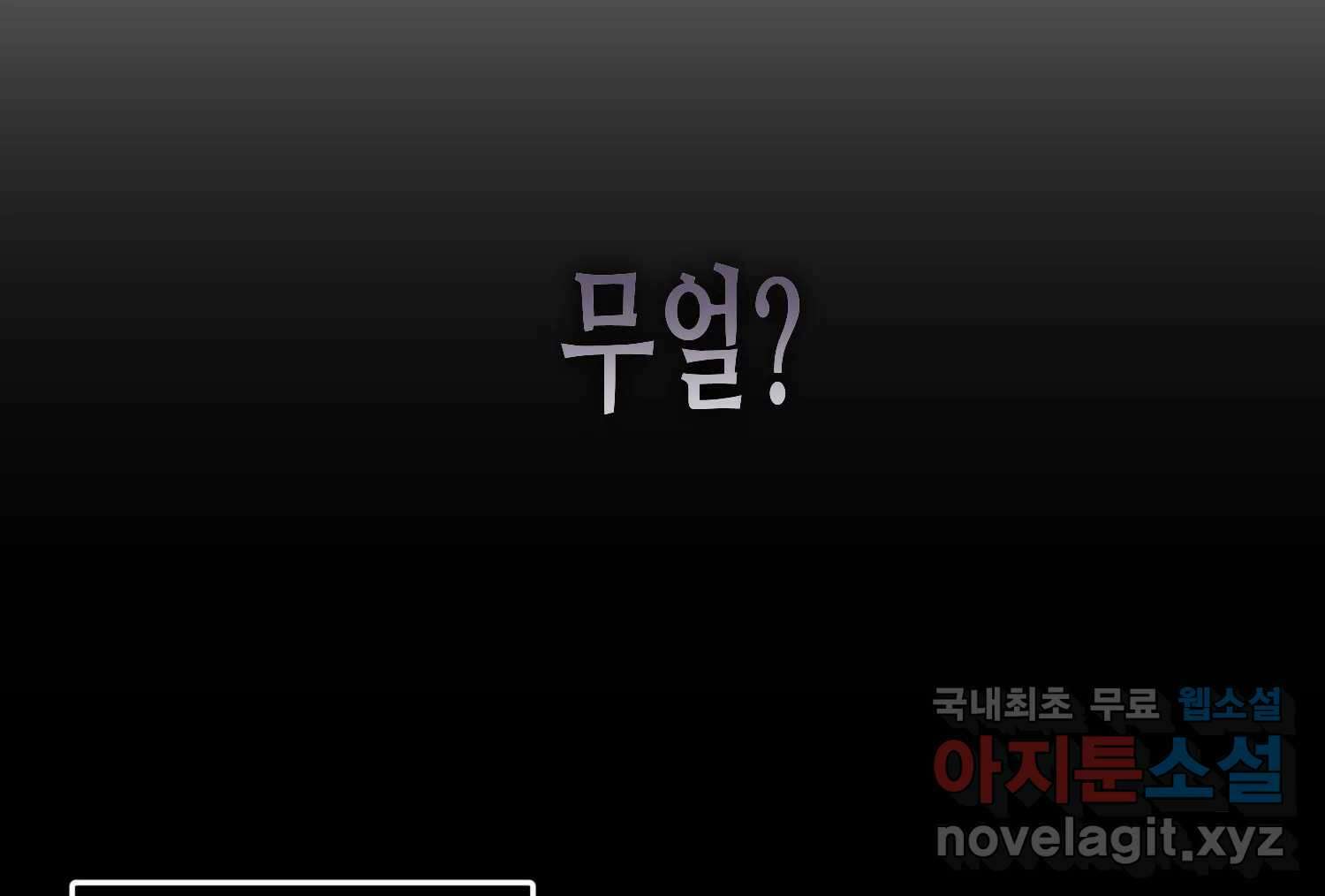질투유발자들 86화 무의식(4) 14