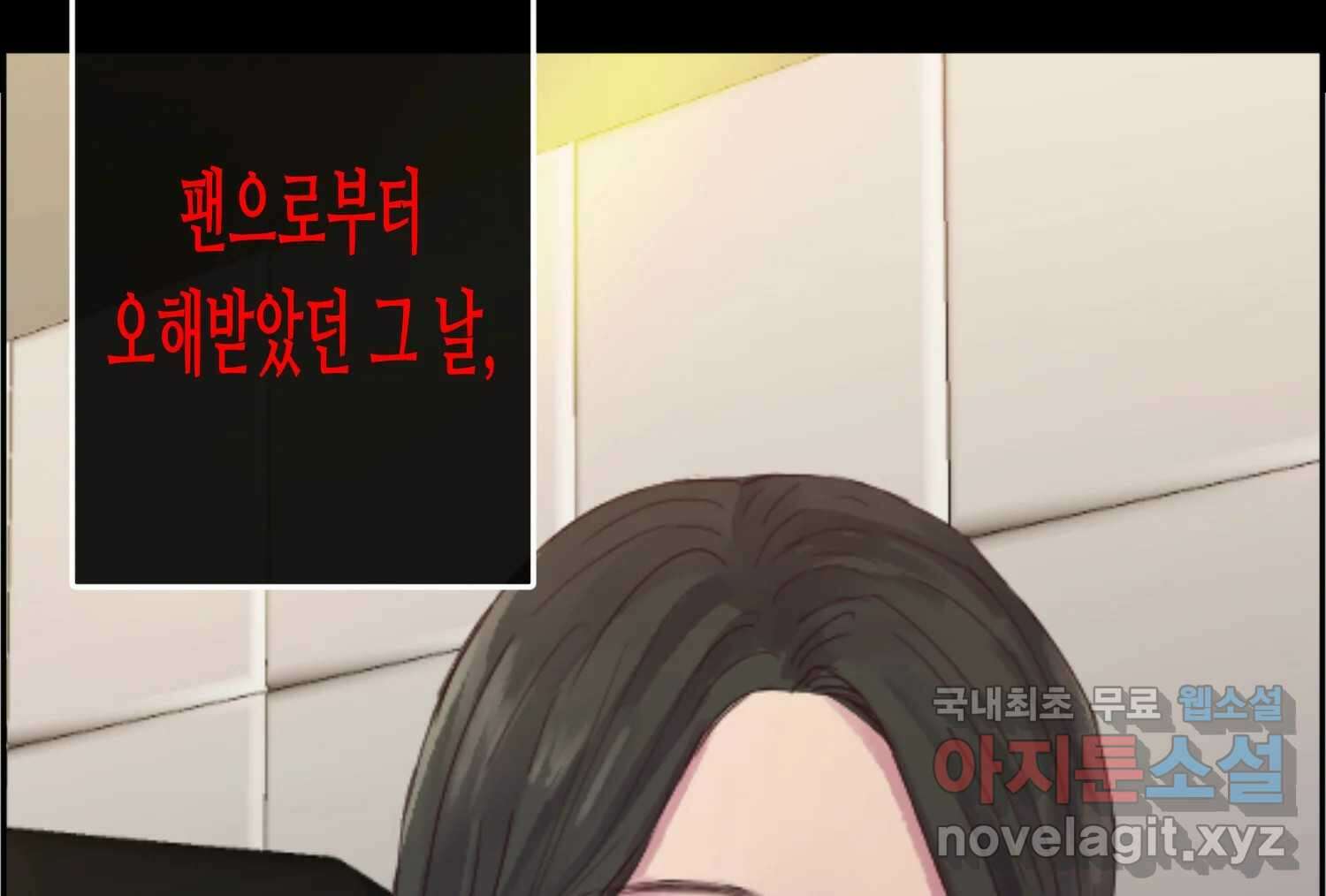 질투유발자들 86화 무의식(4) 15