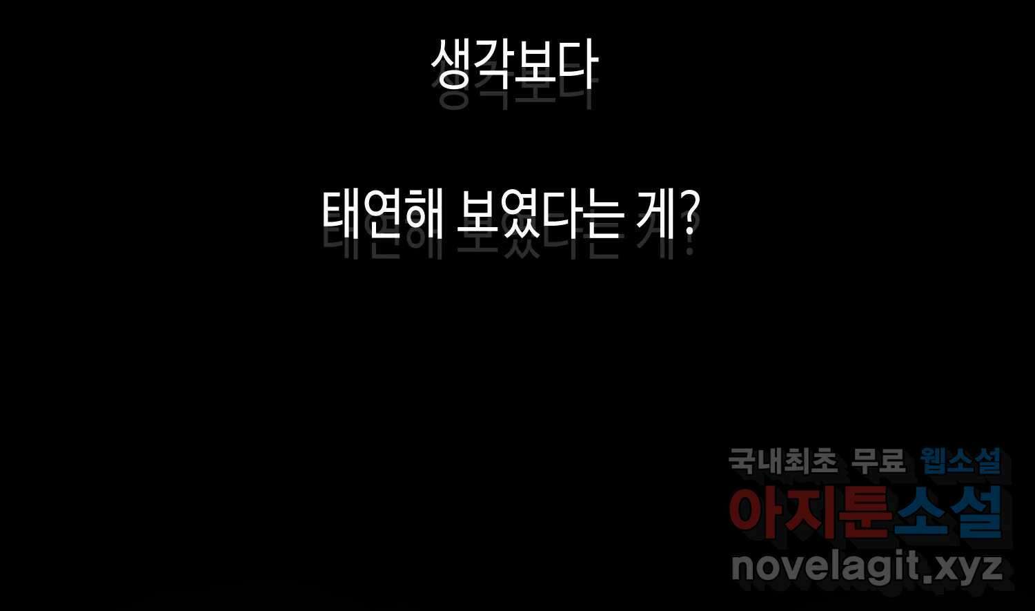 질투유발자들 86화 무의식(4) 29
