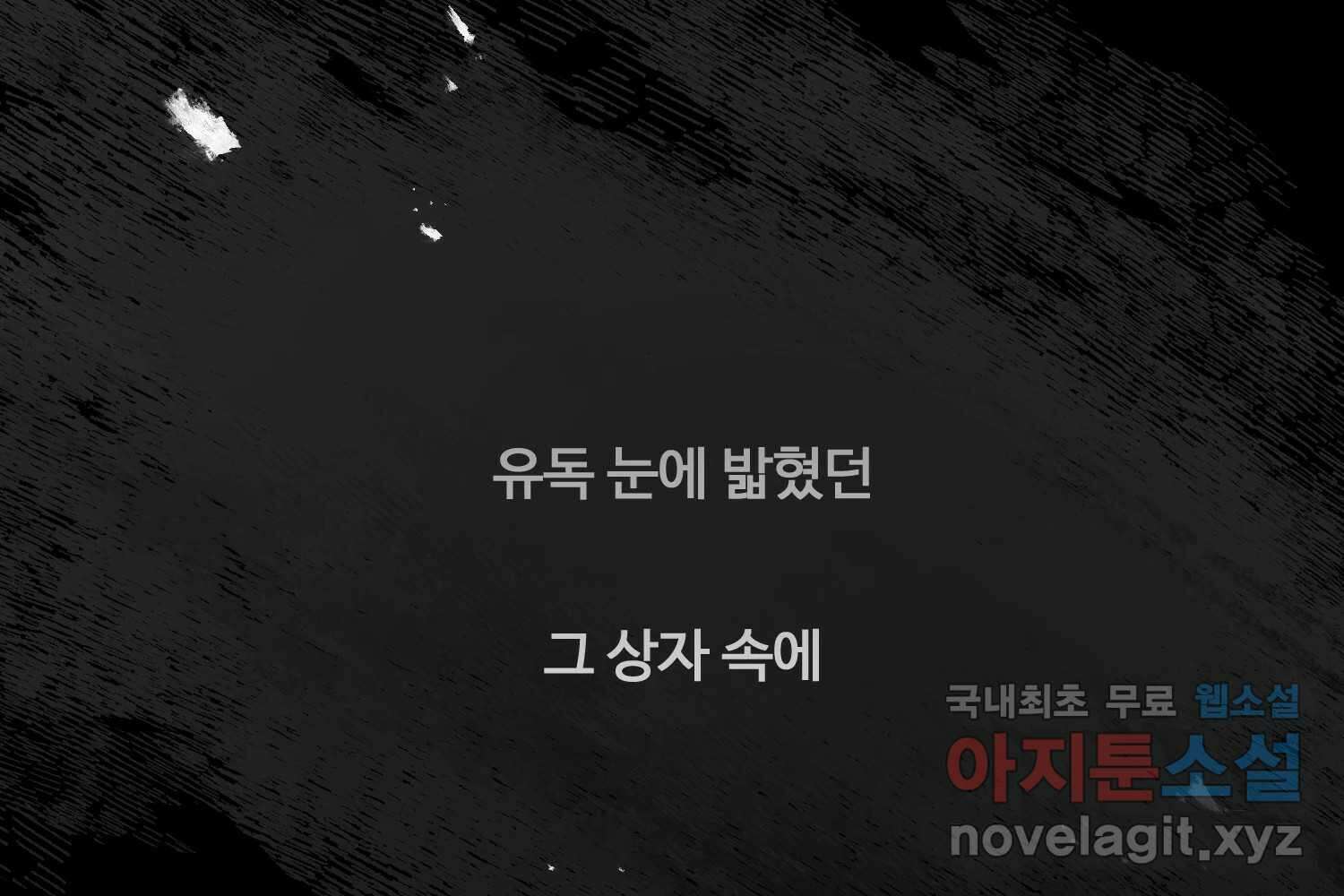 질투유발자들 86화 무의식(4) 46