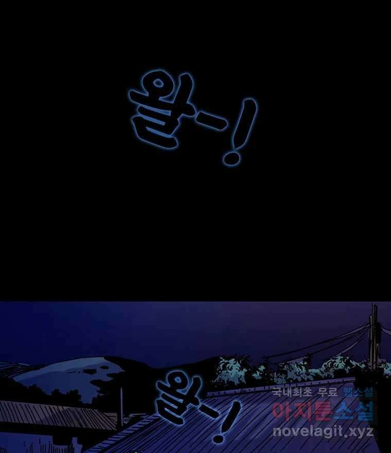 해늘골 26화 6
