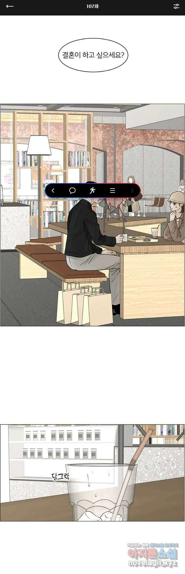 내일도 출근! 107화 1