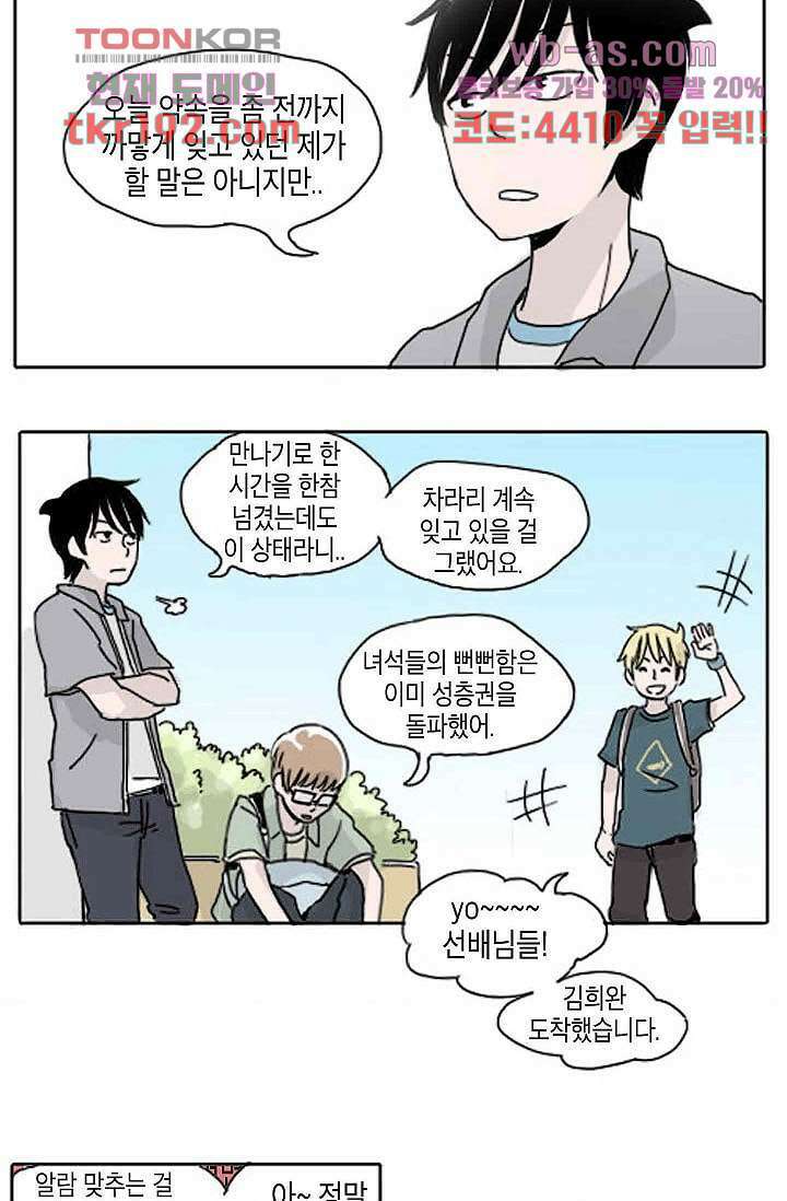 연민의 굴레 66화 2