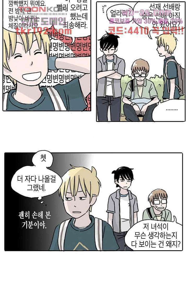 연민의 굴레 66화 3