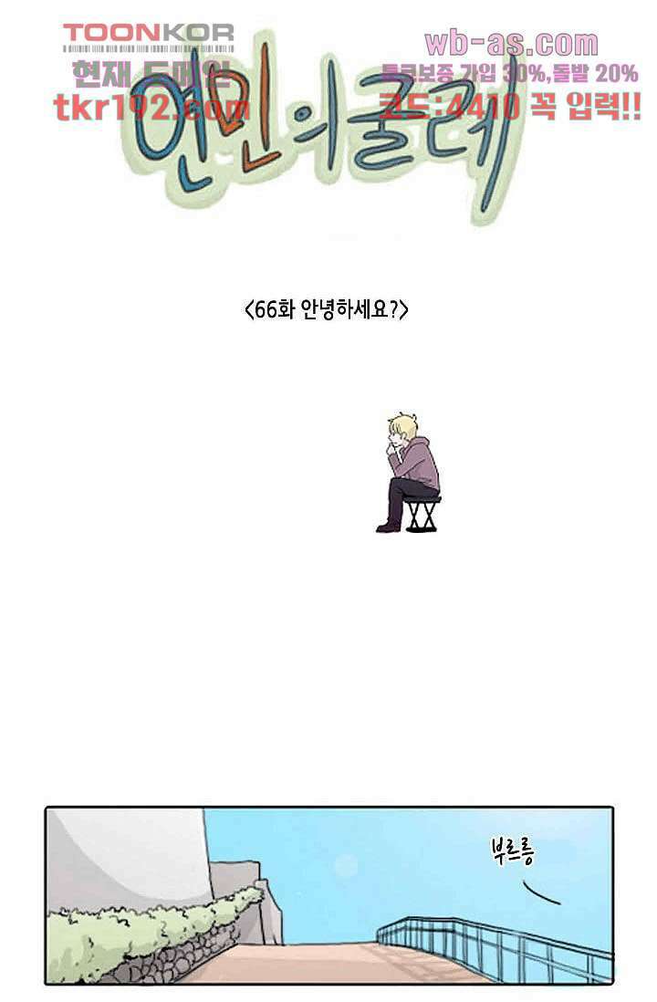 연민의 굴레 66화 4