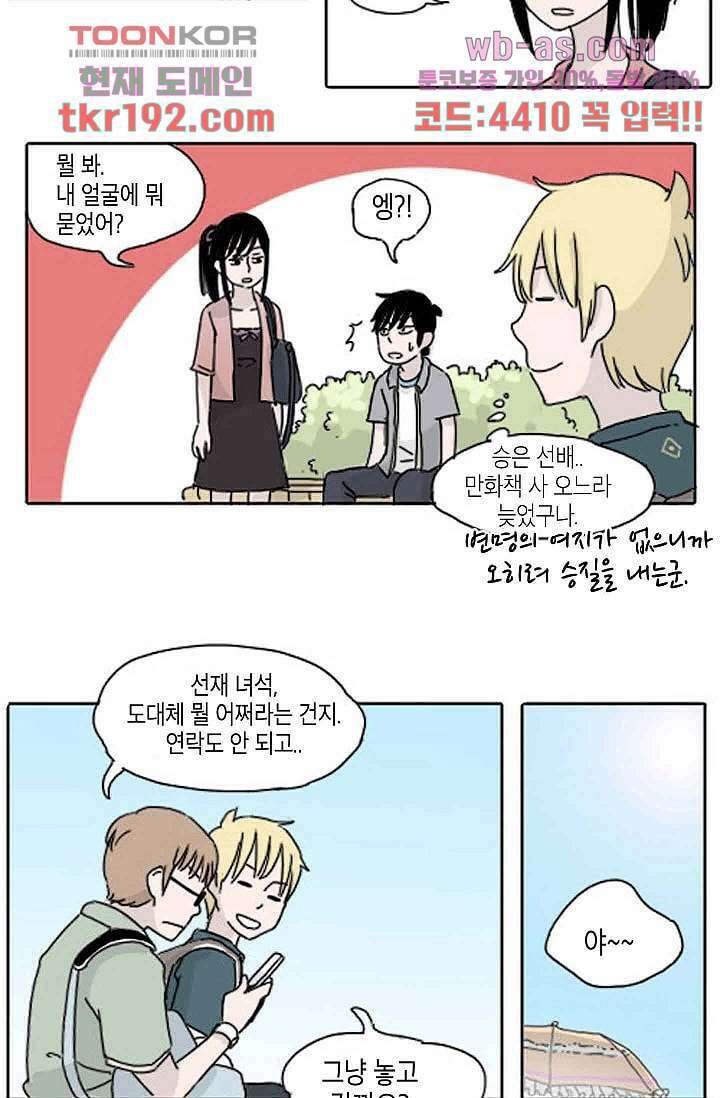 연민의 굴레 66화 7