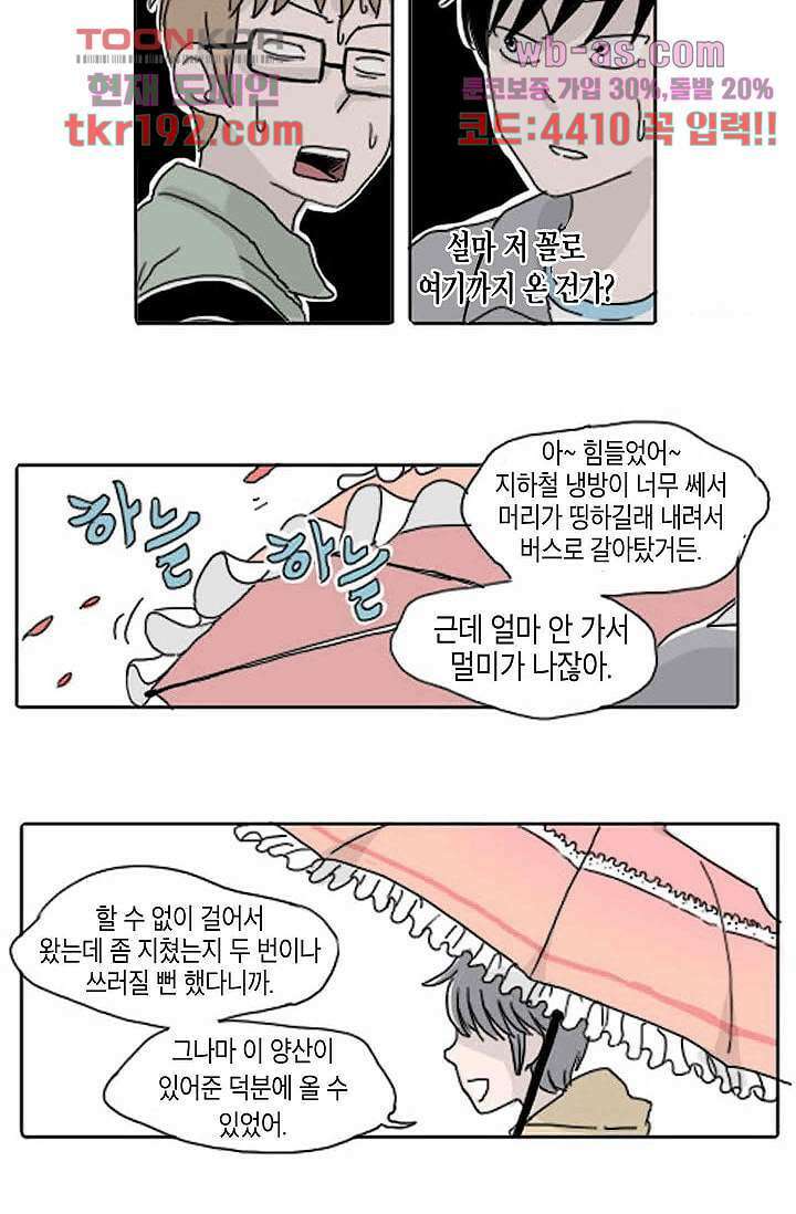 연민의 굴레 66화 10