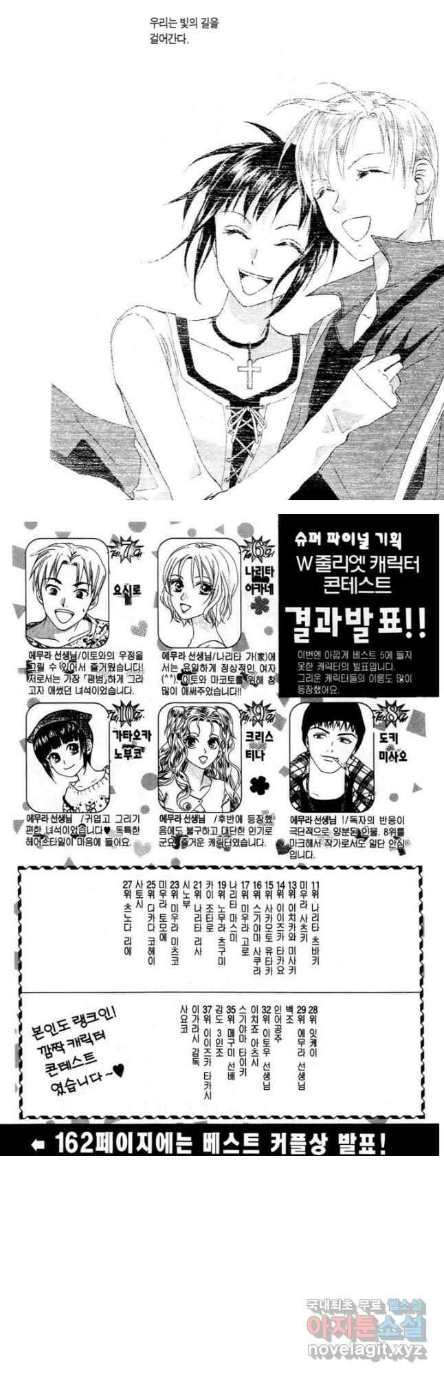 W 줄리엣 79화 16