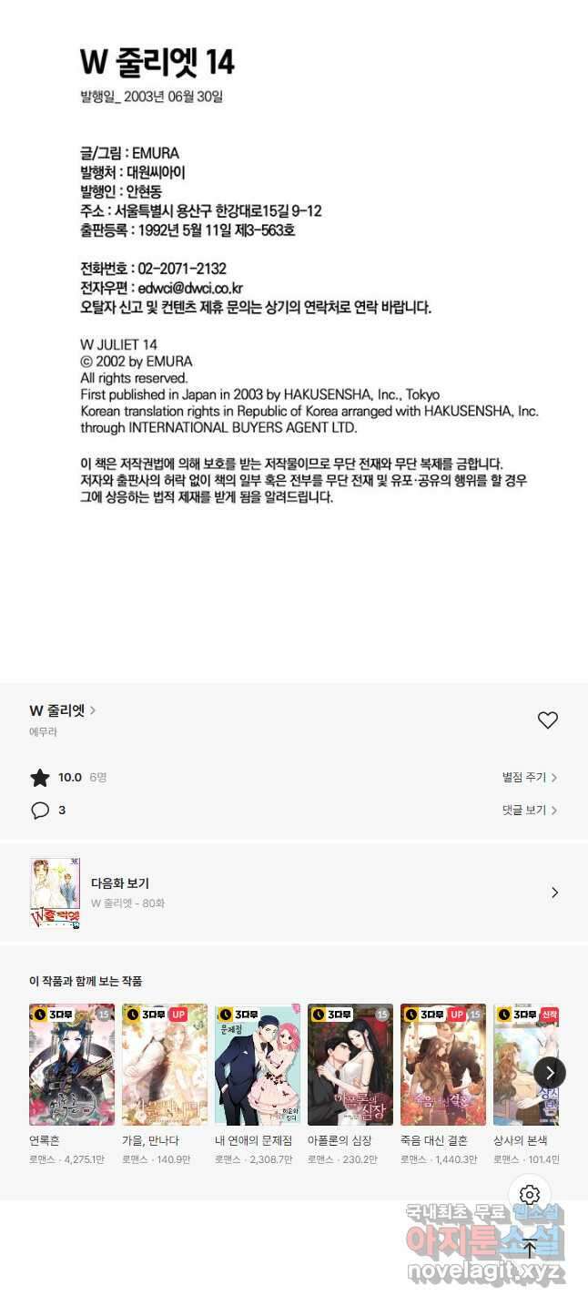 W 줄리엣 79화 17