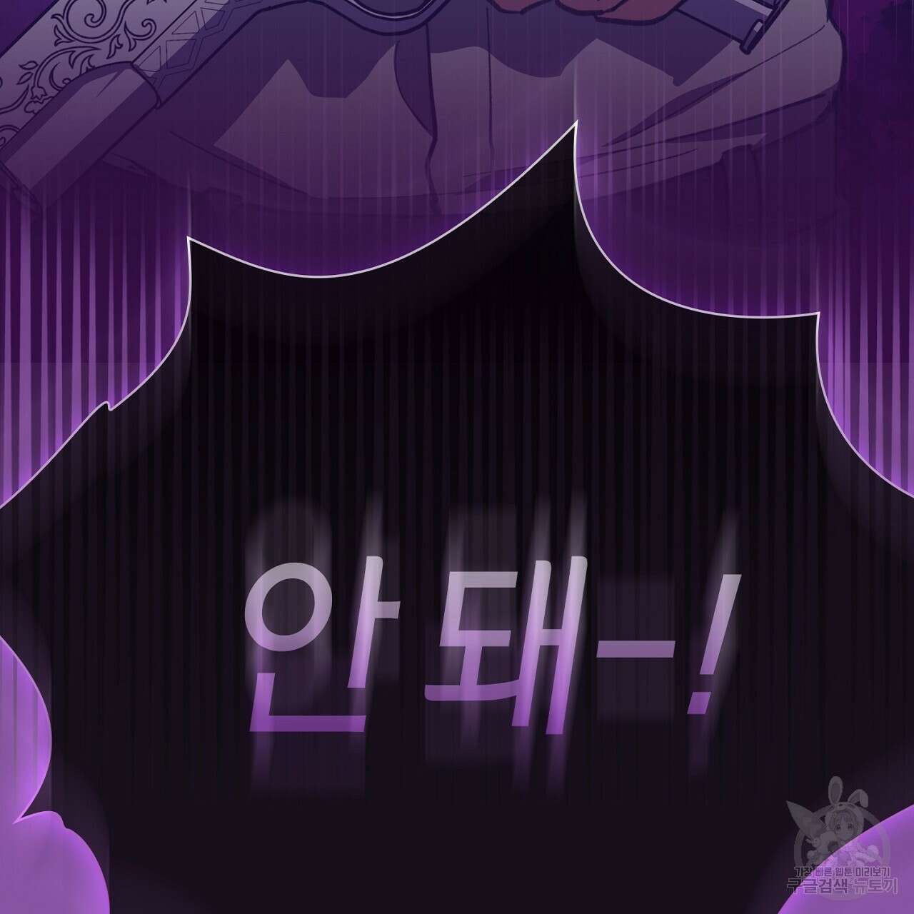 사냥꾼에게서 도망쳤다 7화 10