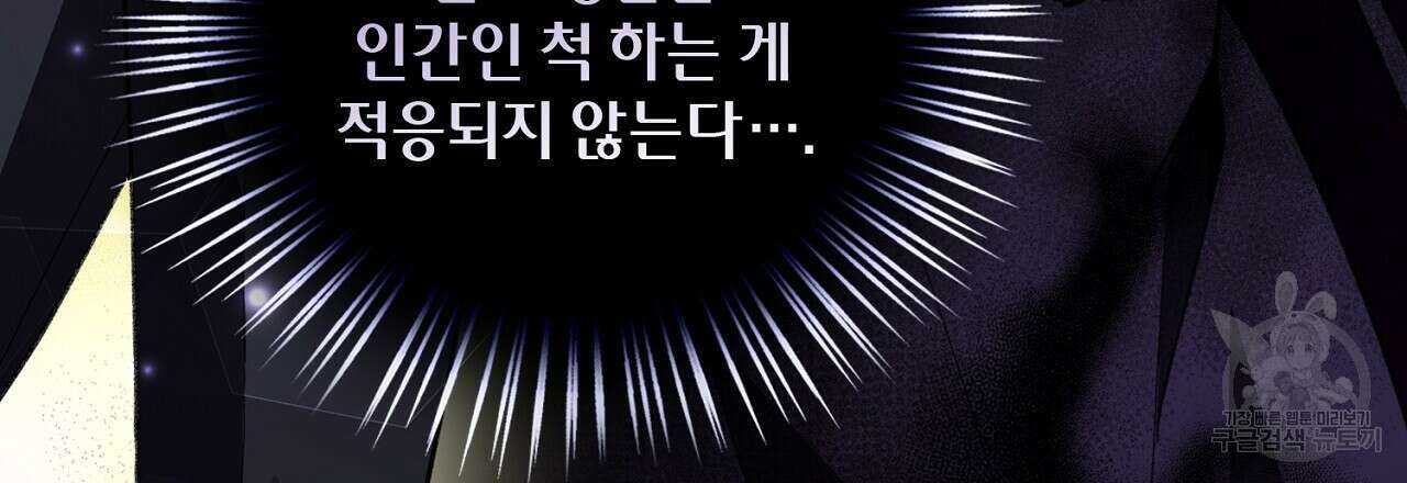 사냥꾼에게서 도망쳤다 7화 33