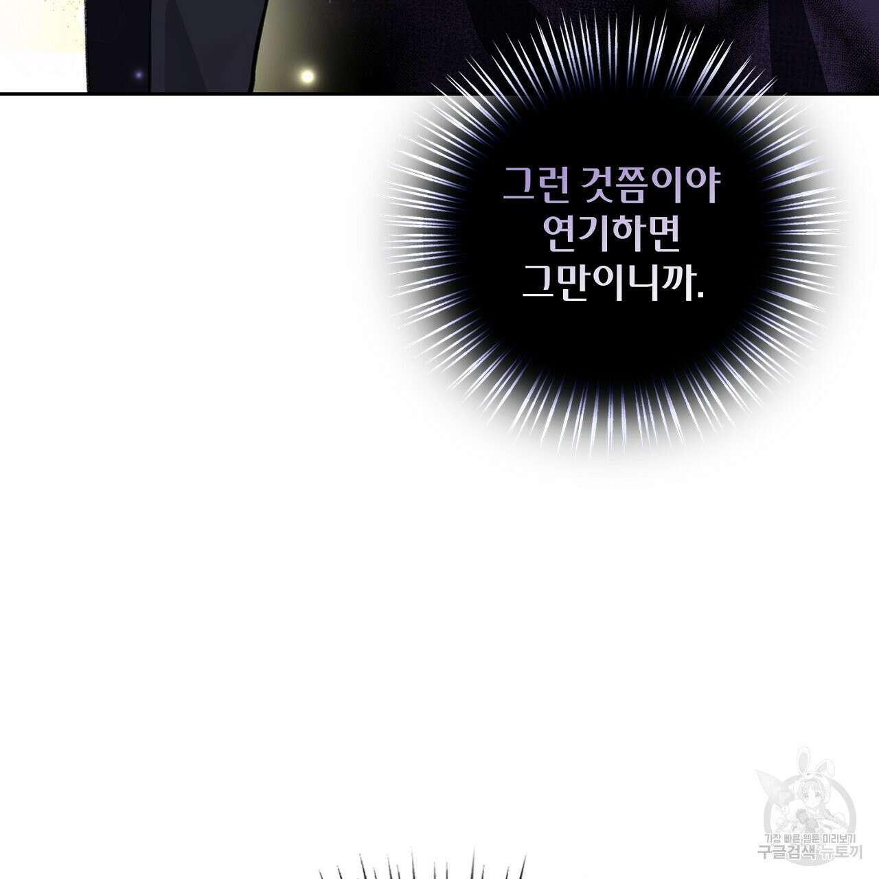 사냥꾼에게서 도망쳤다 7화 34