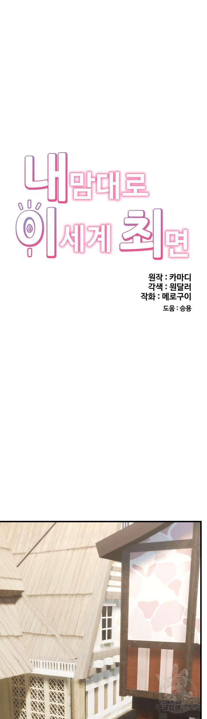 내 맘대로 이세계 최면 60화 5