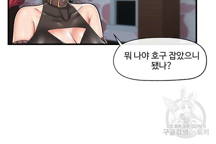 내 맘대로 이세계 최면 60화 7