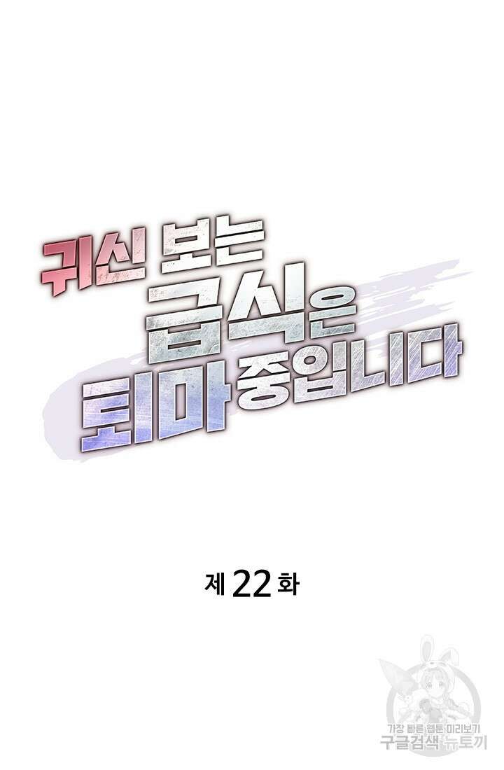 귀신 보는 급식은 퇴마 중입니다 22화 7