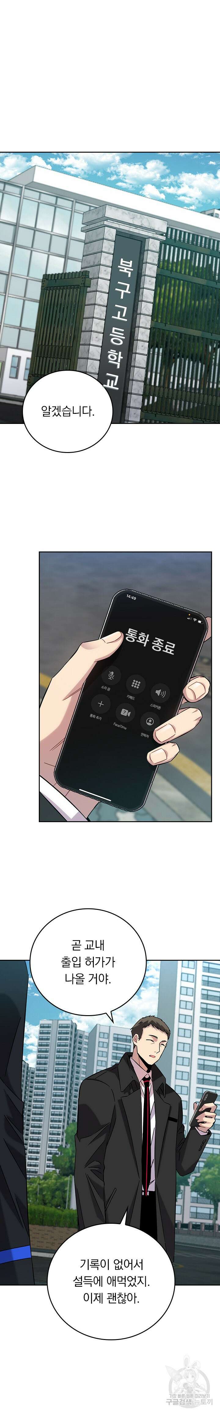 귀신 보는 급식은 퇴마 중입니다 22화 8