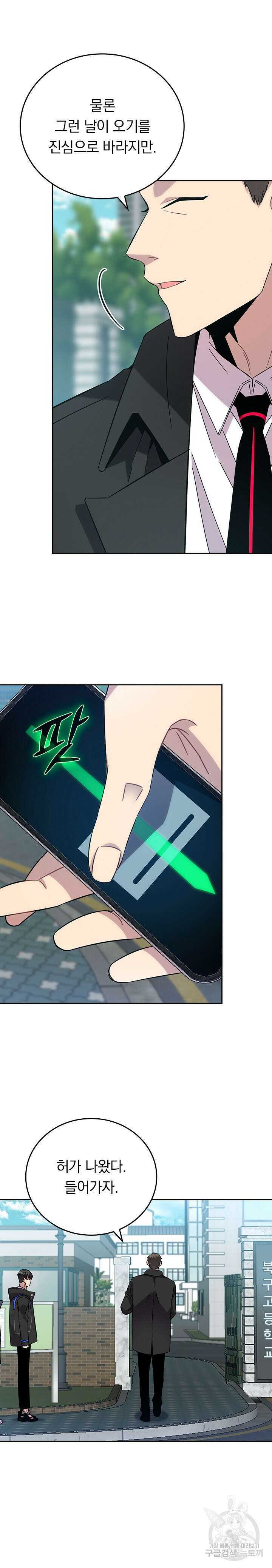 귀신 보는 급식은 퇴마 중입니다 22화 14