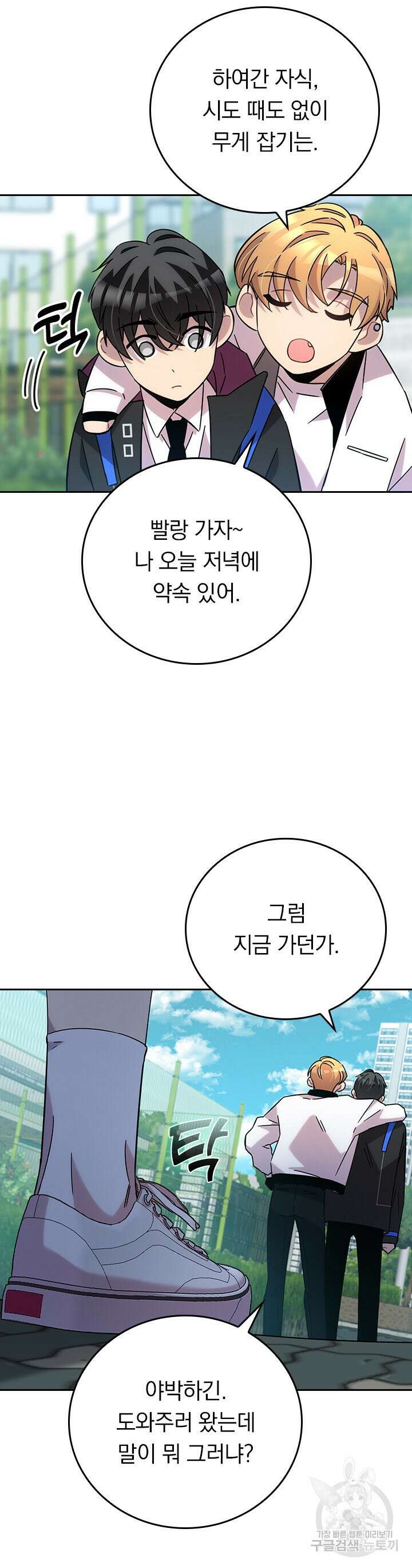 귀신 보는 급식은 퇴마 중입니다 22화 15