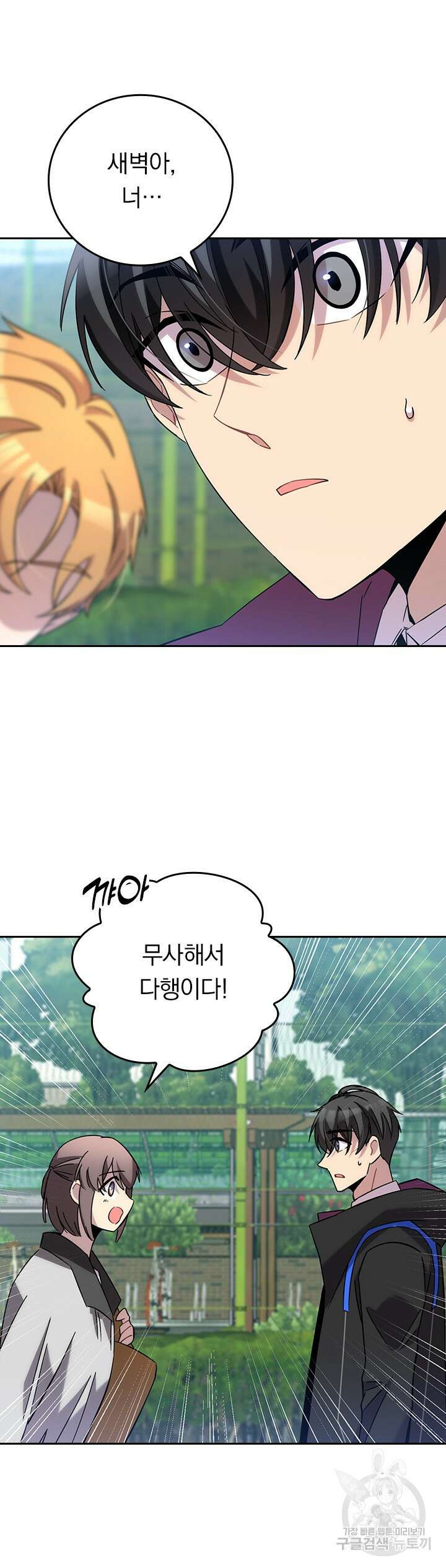 귀신 보는 급식은 퇴마 중입니다 22화 17