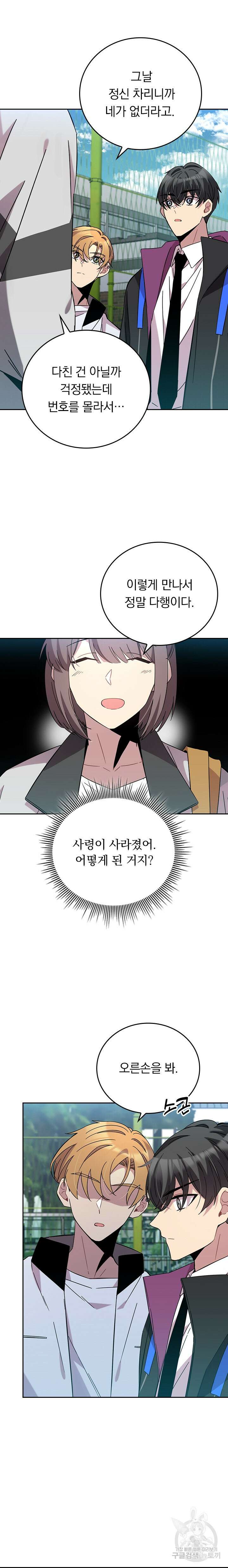 귀신 보는 급식은 퇴마 중입니다 22화 18