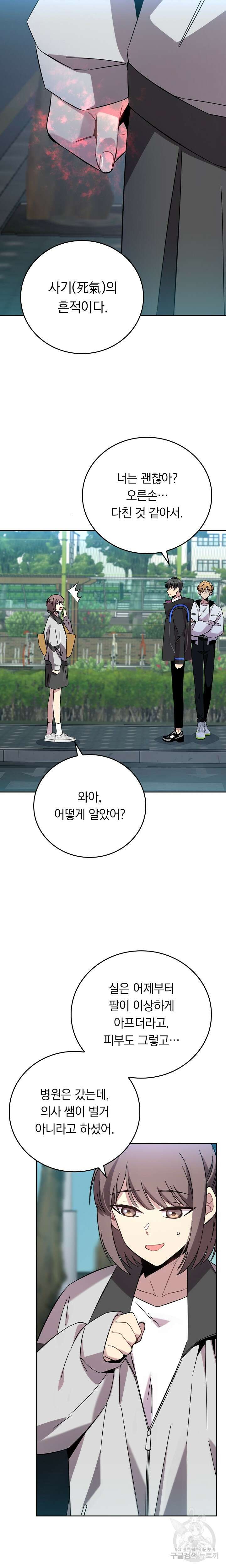 귀신 보는 급식은 퇴마 중입니다 22화 19