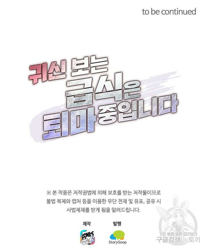 귀신 보는 급식은 퇴마 중입니다 22화 21