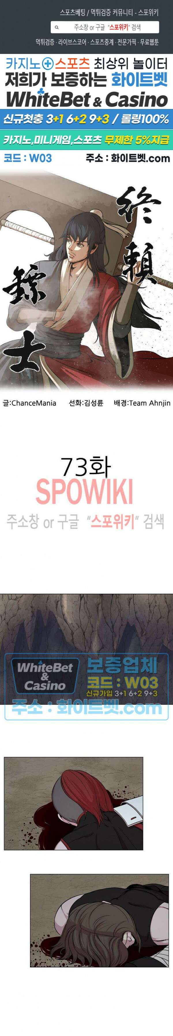 종뢰표사 73화 1