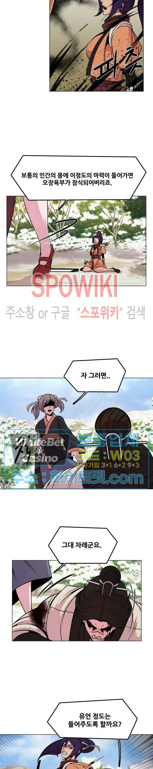 종뢰표사 73화 14